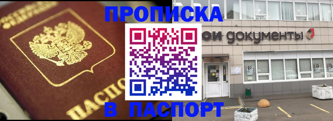 где прописаться в Барыше