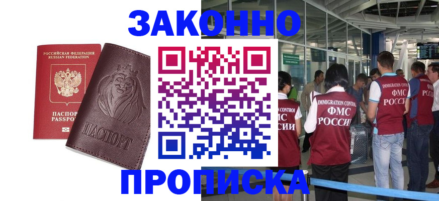 временная регистрация 2025 в Барыше