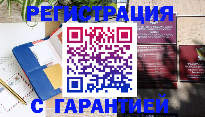 временная регистрация купить в Барыше