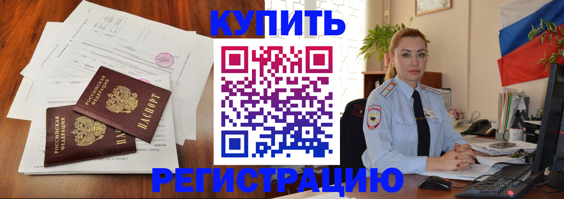 прописка в Барыше